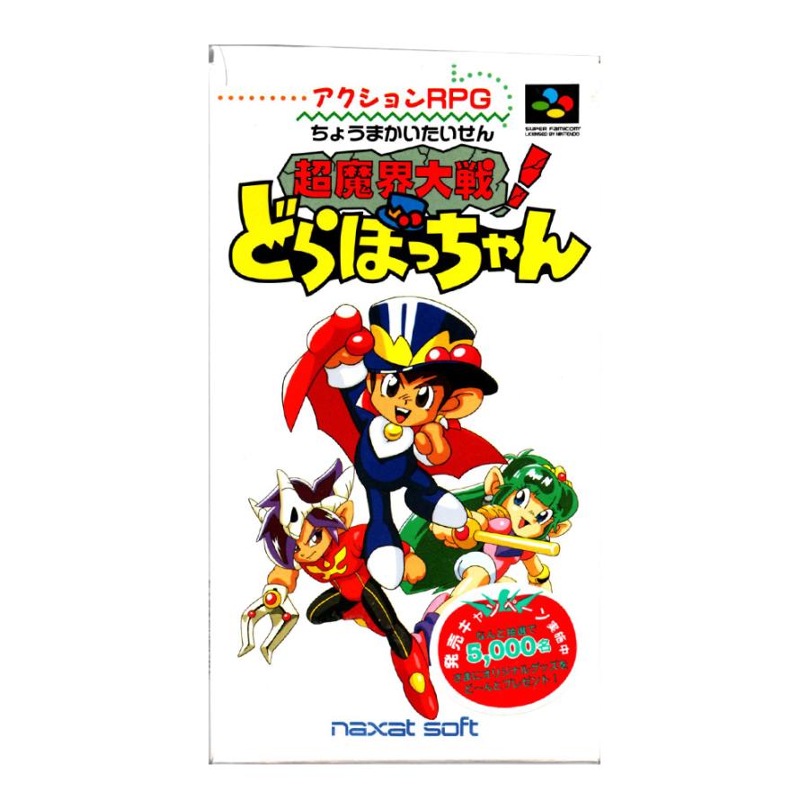 超魔界大戦！どらぼっちゃん (SFC)(箱説明書付) : ゲーム四次元ヤフー