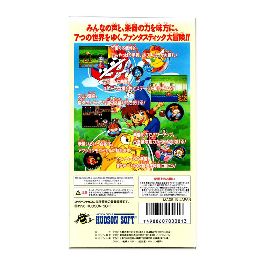 ドレミファンタジー ミロンのドキドキ大冒険 (SFC)(箱説明書付