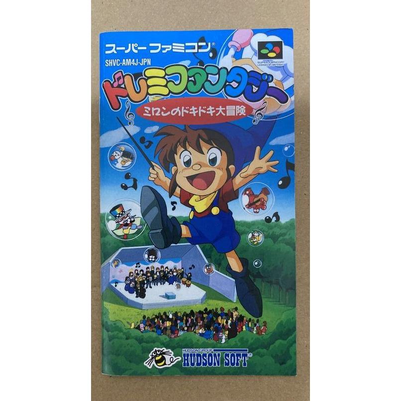 スーパーファミコン ドレミファンタジー ミロンのドキドキ大冒険 箱