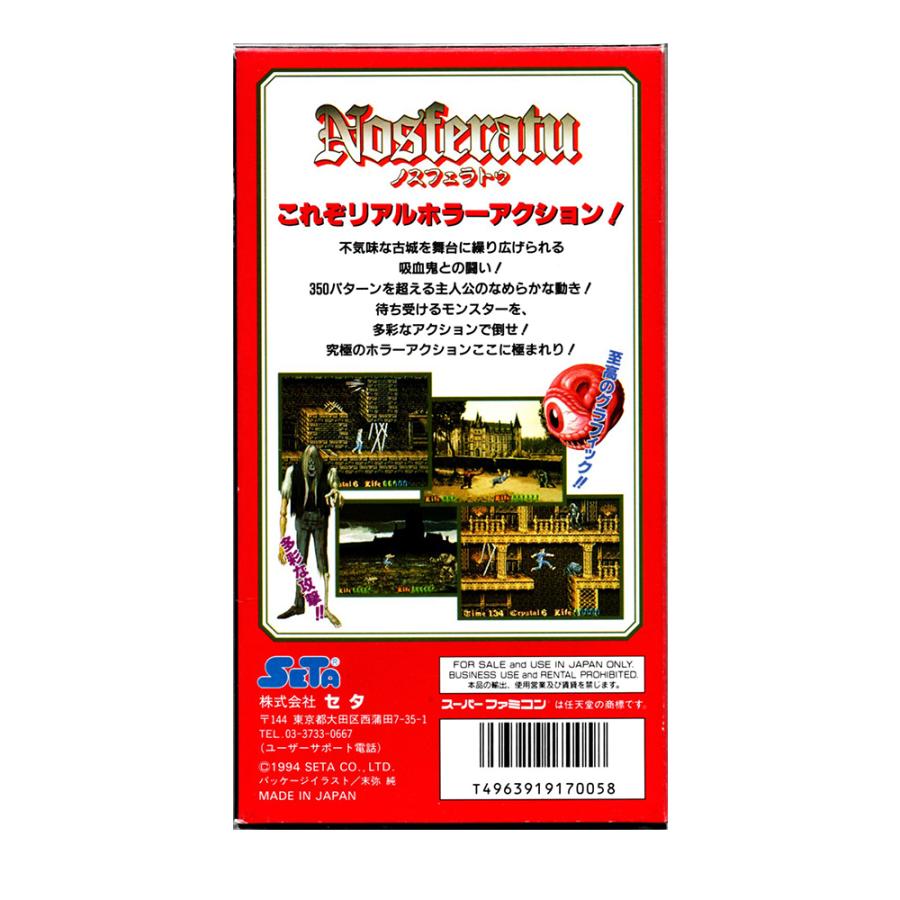 ノスフェラトゥ (SFC)(箱説明書付) : ゲーム四次元ヤフー店 - 通販
