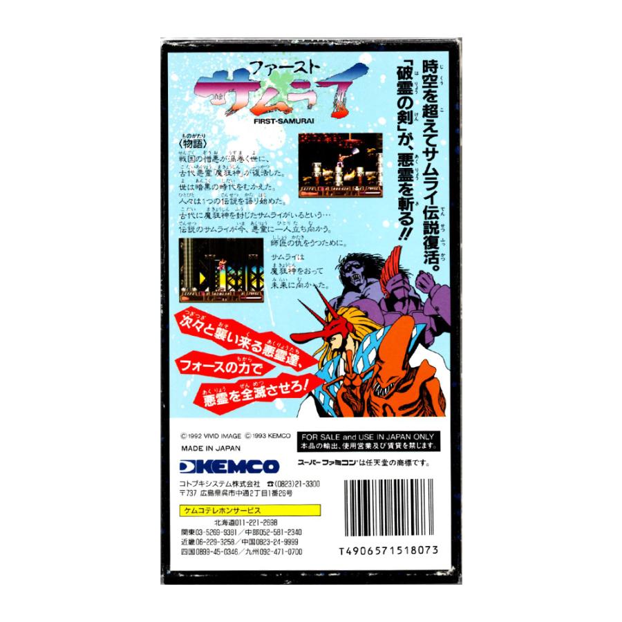 ファーストサムライ (SFC)(箱説明書付) : ゲーム四次元ヤフー店 - 通販