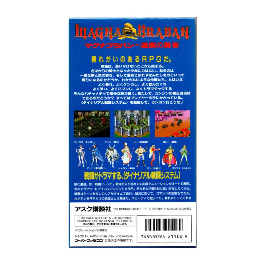 マグナブラバン 遍歴の勇者 (SFC)(箱説明書付) : ゲーム四次元
