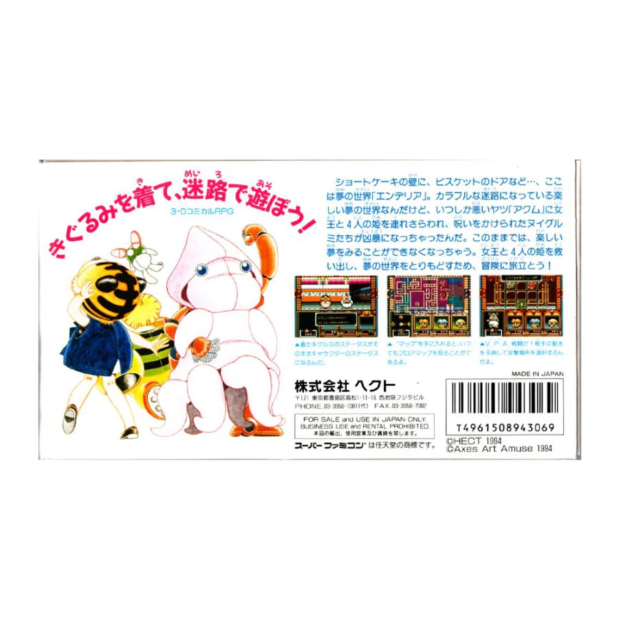 夢迷宮きぐるみ大冒険 (SFC)(箱説明書付) : ゲーム四次元ヤフー店