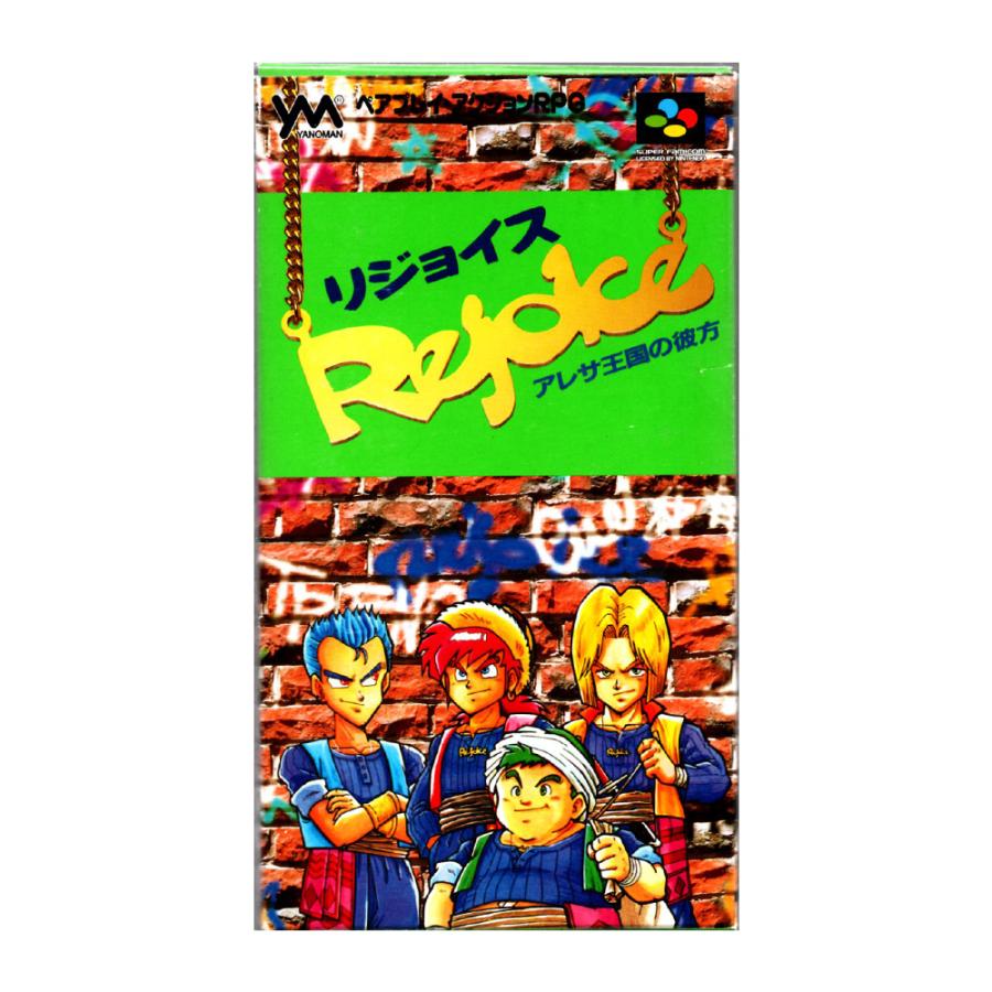 リジョイス アレサ王国の彼方 (SFC)(箱説明書付) : ゲーム四次元ヤフー 