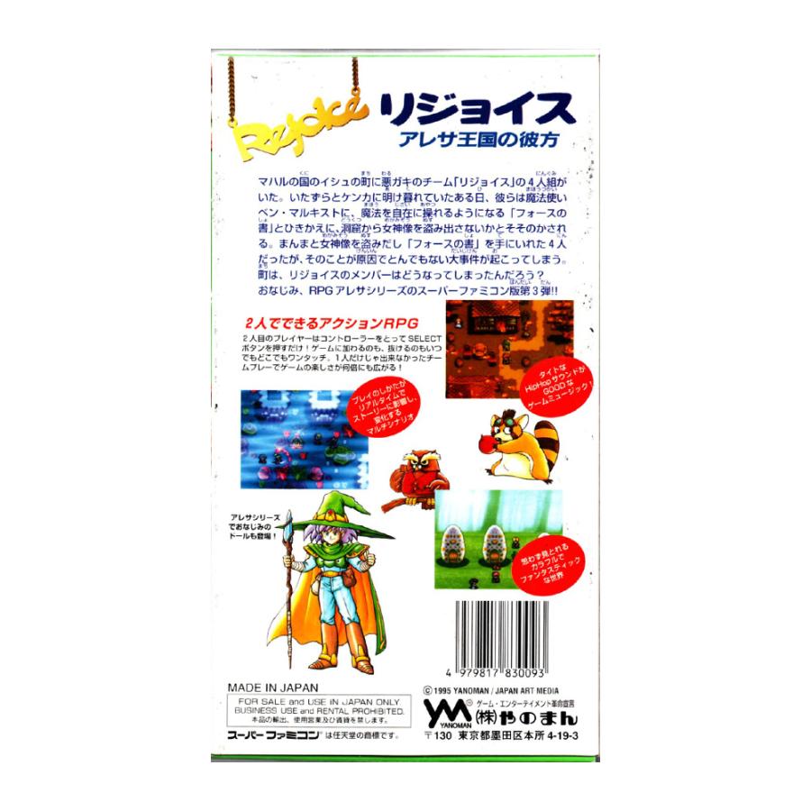リジョイス アレサ王国の彼方 (SFC)(箱説明書付) : ゲーム四次元ヤフー