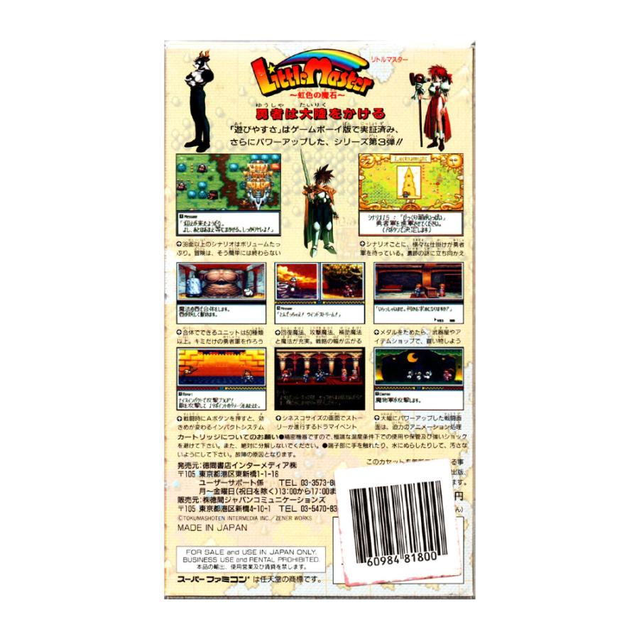 リトルマスター虹色の魔石 p706p5g Amazon | リトルマスター虹色の魔石 | ゲームソフト