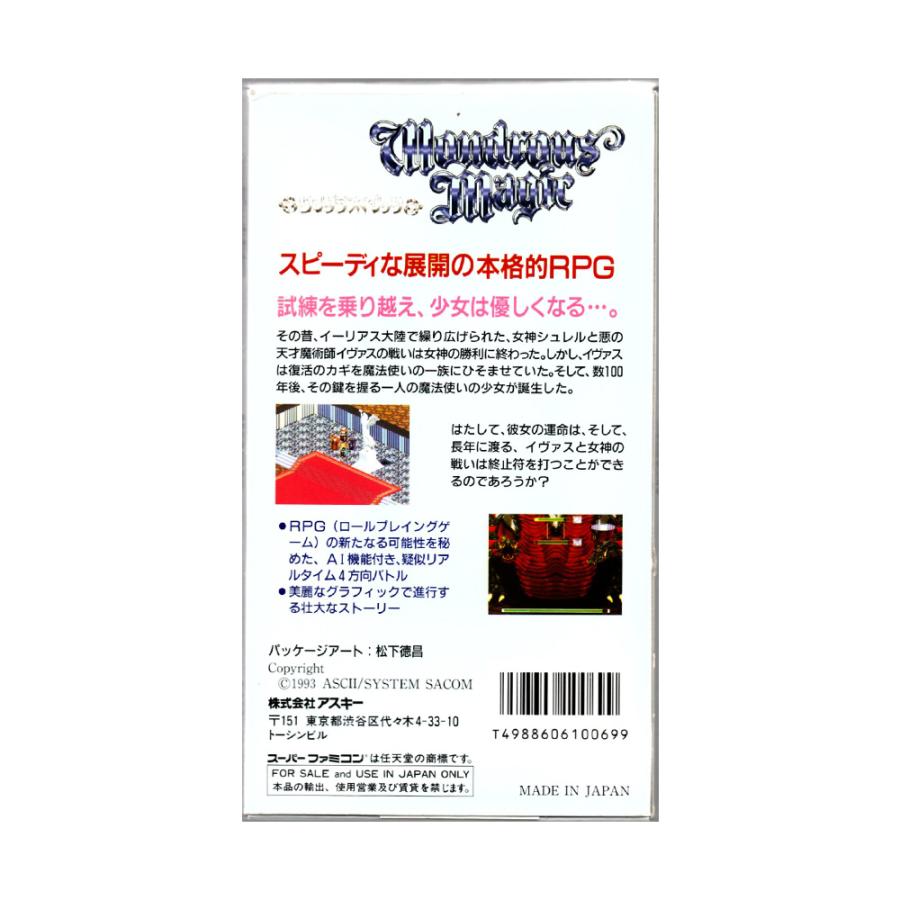 ワンダラスマジック (SFC)(箱説明書付) : ゲーム四次元ヤフー店 - 通販