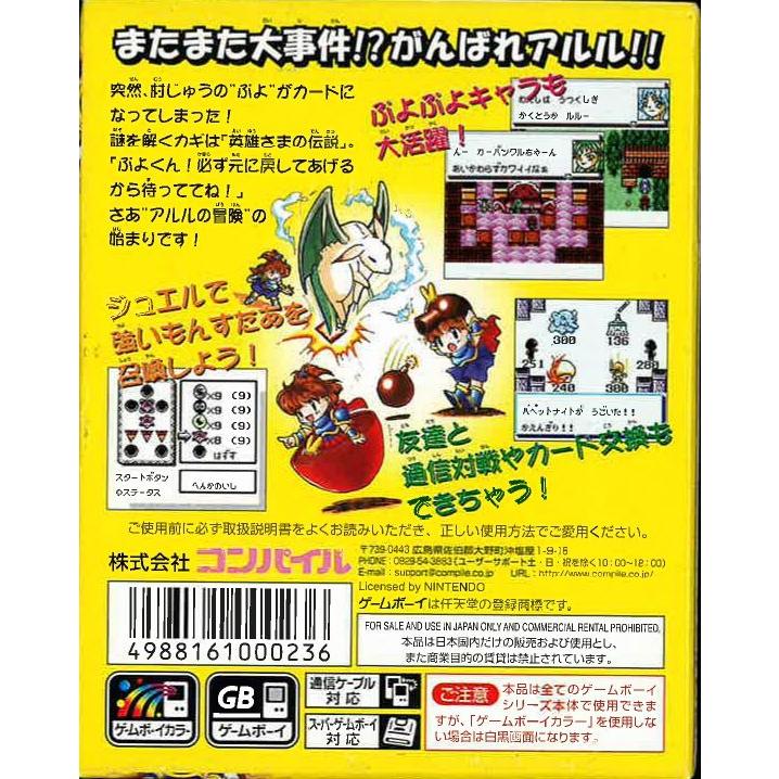アルルの冒険 まほうのジュエル (GB)(箱説明書付) : ゲーム四次元