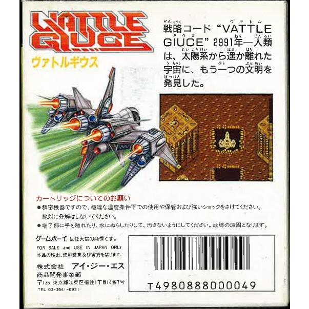 ヴァトルギウス (GB)(箱説明書付) : ゲーム四次元ヤフー店 - 通販 