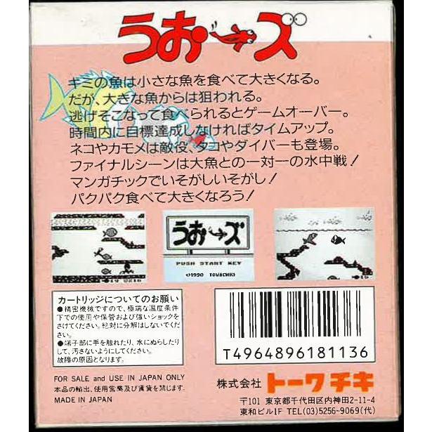 うおーズ (GB)(箱説明書付)_1