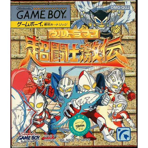 ウルトラマン 超闘士激伝 (GB)(箱説明書付) : ゲーム四次元ヤフー店