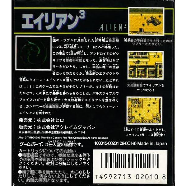 エイリアン3 (GB)(箱説明書付)_1