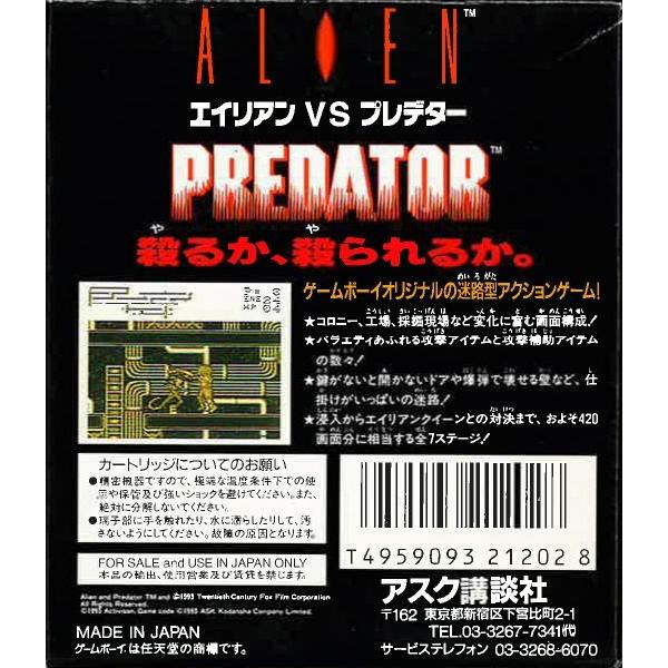 エイリアンVSプレデター (GB)(箱説明書付) : ゲーム四次元ヤフー店