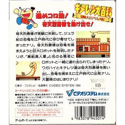 キテレツ大百科 冒険大江戸ジュラ紀 (GB)(箱説明書付)の画像