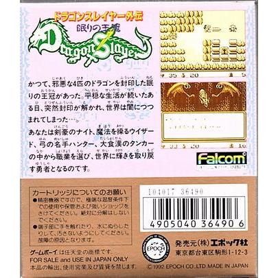 ドラゴンスレイヤー外伝 眠りの王冠 (GB)(箱説明書付)の画像