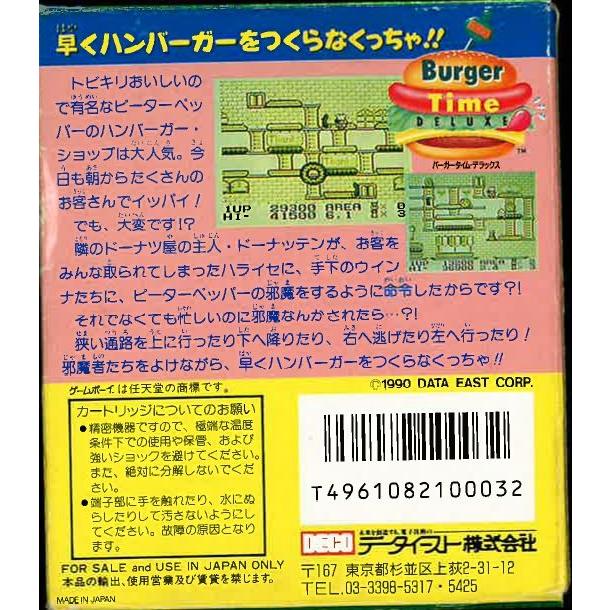バーガータイムデラックス バーガータイム・デラックス (GB)(箱説明書付) : ゲーム四次元ヤフー店