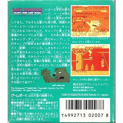 バートのサバイバルキャンプ (GB)(箱説明書付)の画像