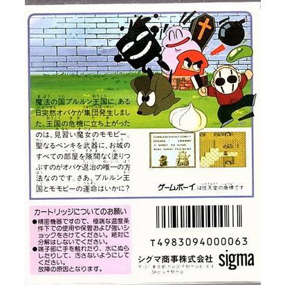 ペインターモモピー (GB)(箱説明書付)の画像