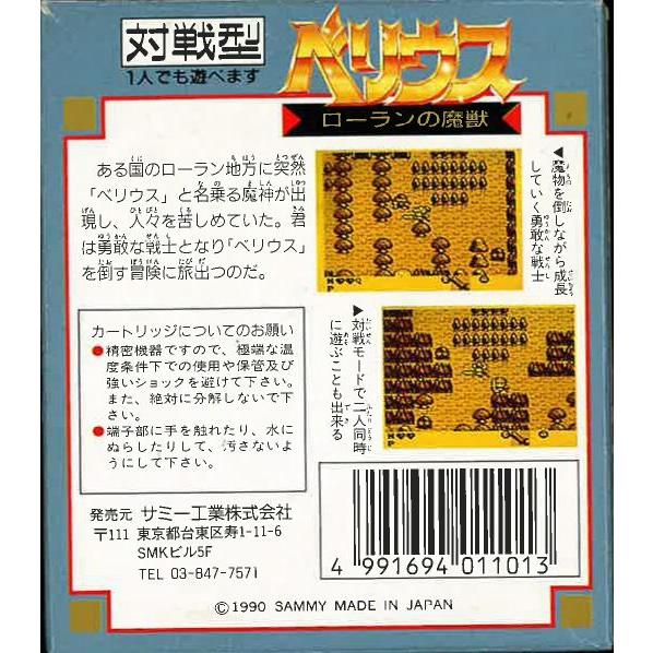 ベリウス ローランの魔獣 (GB)(箱説明書付)_1