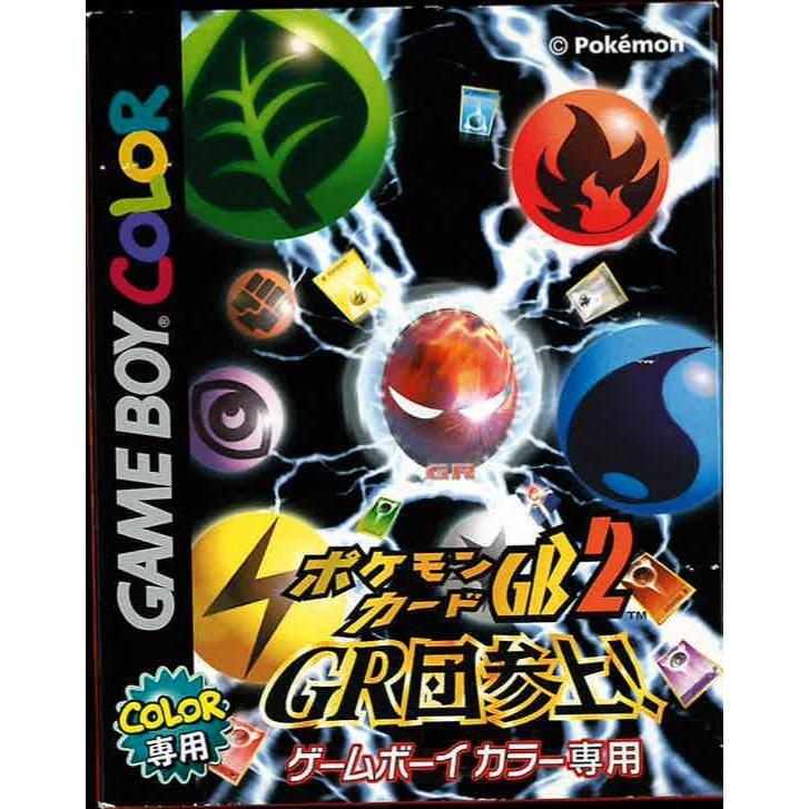 「ポケモンカードGB2 GR団参上」 カードとソフト ポケモンカードGB2 GR団参上！ (GB)(箱説明書付) : ゲーム四次元ヤフー