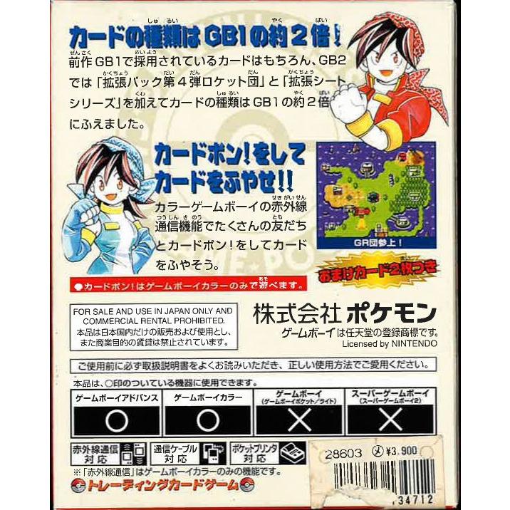 ポケモンカードGB2 GR団参上！ (GB)(箱説明書付) : ゲーム四次元ヤフー