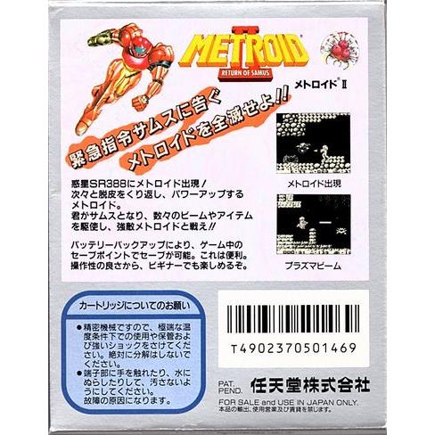 メトロイド2  箱と説明書付き ゲームボーイ メトロイドⅡ 箱説明書付き