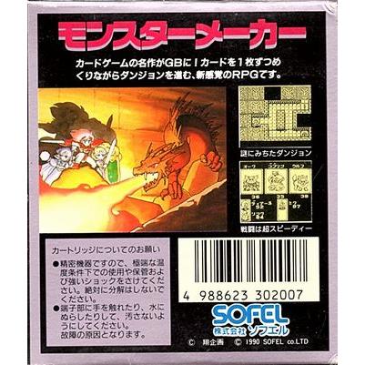 モンスターメーカーGB (GB)(箱説明書付)の画像