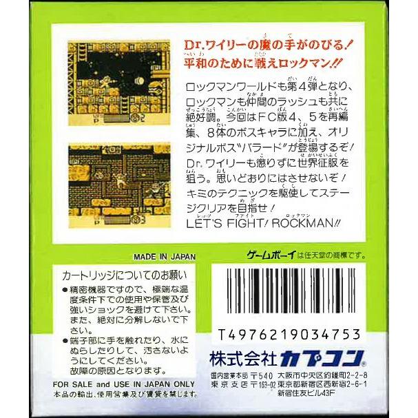 ロックマンワールド4 (GB)(箱説明書付) : ゲーム四次元ヤフー店 - 通販
