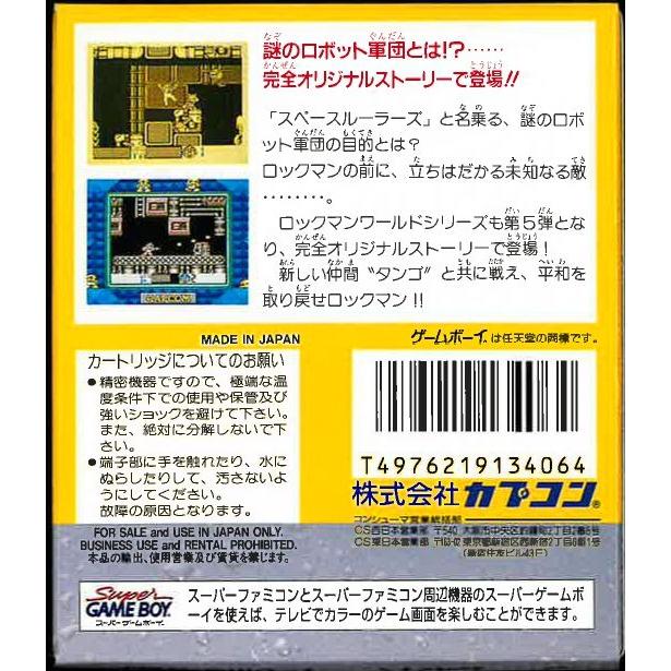 【希少】ロックマンワールド　箱・説明書つき ロックマンワールド5 (GB)(箱説明書付) : ゲーム四次元ヤフー店 - 通販