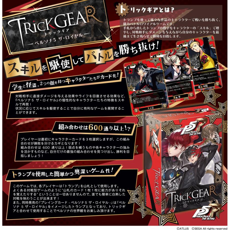 トリックギア ペルソナ5 ザ ロイヤル 2 4人用 カードゲーム トランプ キャラクター グッズ アルジャーノンプロダクト G5 Ori Cha Card 087 G5 Store 通販 Yahoo ショッピング