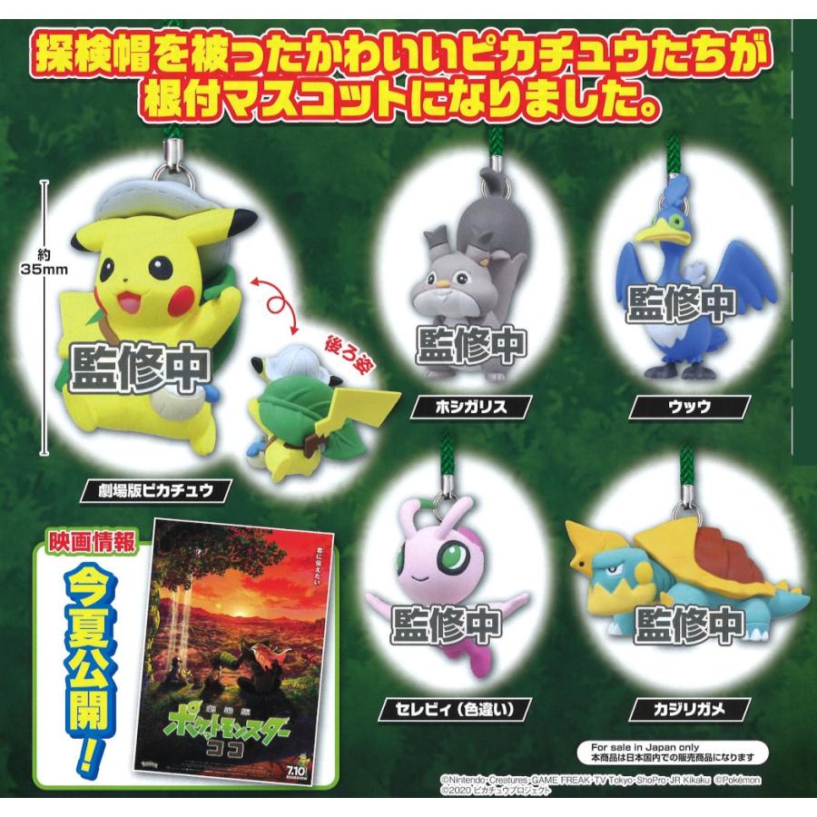 劇場版ポケットモンスター ココ ポケモン 根付マスコット キャラクター グッズ キーホルダー ストラップ タカラトミーアーツ G5 Ori Cha Key 097 G5 Store 通販 Yahoo ショッピング