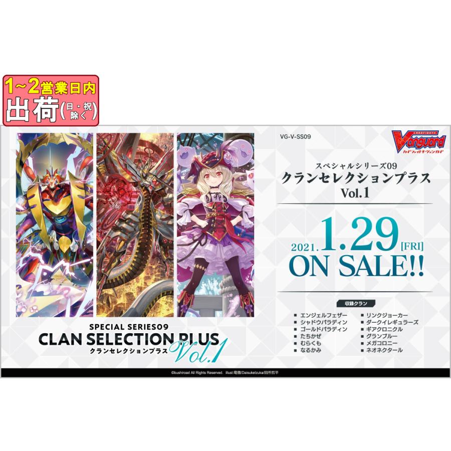 ヴァンガード ブースターパック スペシャルシリーズ第9弾 クランセレクションプラス Vol 1 1box Vg V Ss09 G5 Ori Tcg Cv 021 G5 Store 通販 Yahoo ショッピング