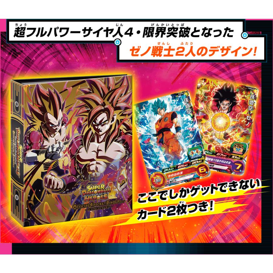特典付き ドラゴンボールヒーローズ 4ポケットバインダーセット ビッグバンミッション G5 Ori Tcg Db 002 G5 Store 通販 Yahoo ショッピング