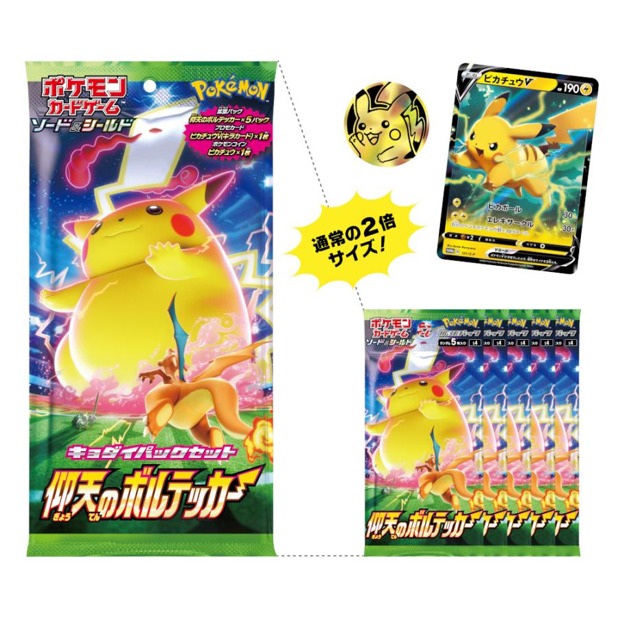 ポケモンカード キョダイパックセット 仰天のボルテッカー ポケカ G5 Ori Tcg Pok 014 G5 Store 通販 Yahoo ショッピング