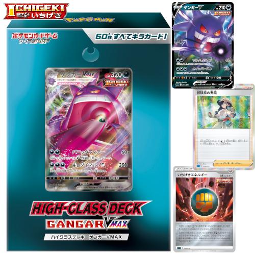 5 28発売 予約 初心者オススメ ポケモンカード ハイクラスデッキ ゲンガーvmax ポケカ G G5 Store 通販 Yahoo ショッピング