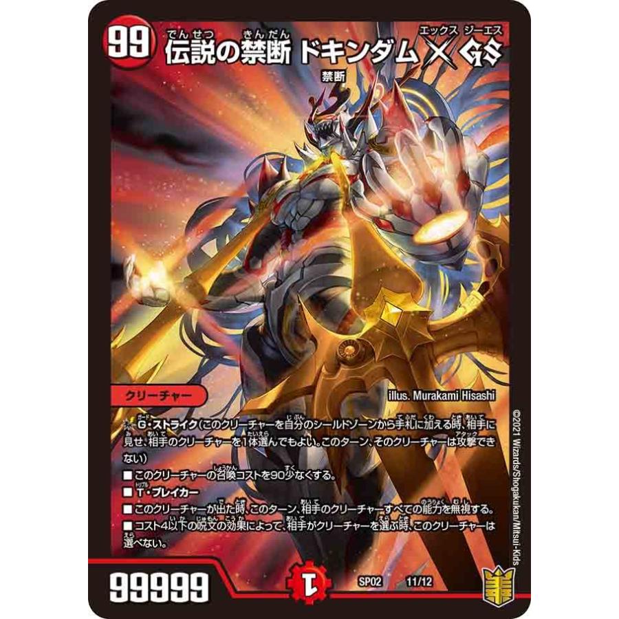 Sale デュエルマスターズ 超獣王来烈伝 ザ キング オブ レジェンド デュエマ Dmsp 02 G G5 Store 通販 Yahoo ショッピング