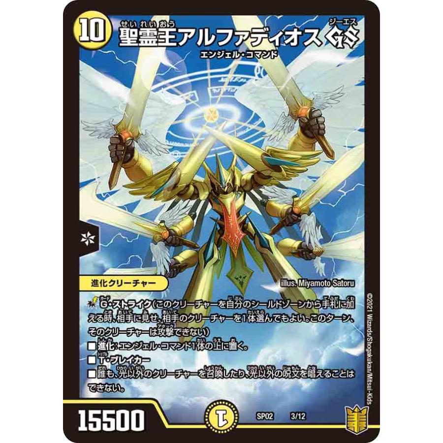 Sale デュエルマスターズ 超獣王来烈伝 ザ キング オブ レジェンド デュエマ Dmsp 02 G G5 Store 通販 Yahoo ショッピング