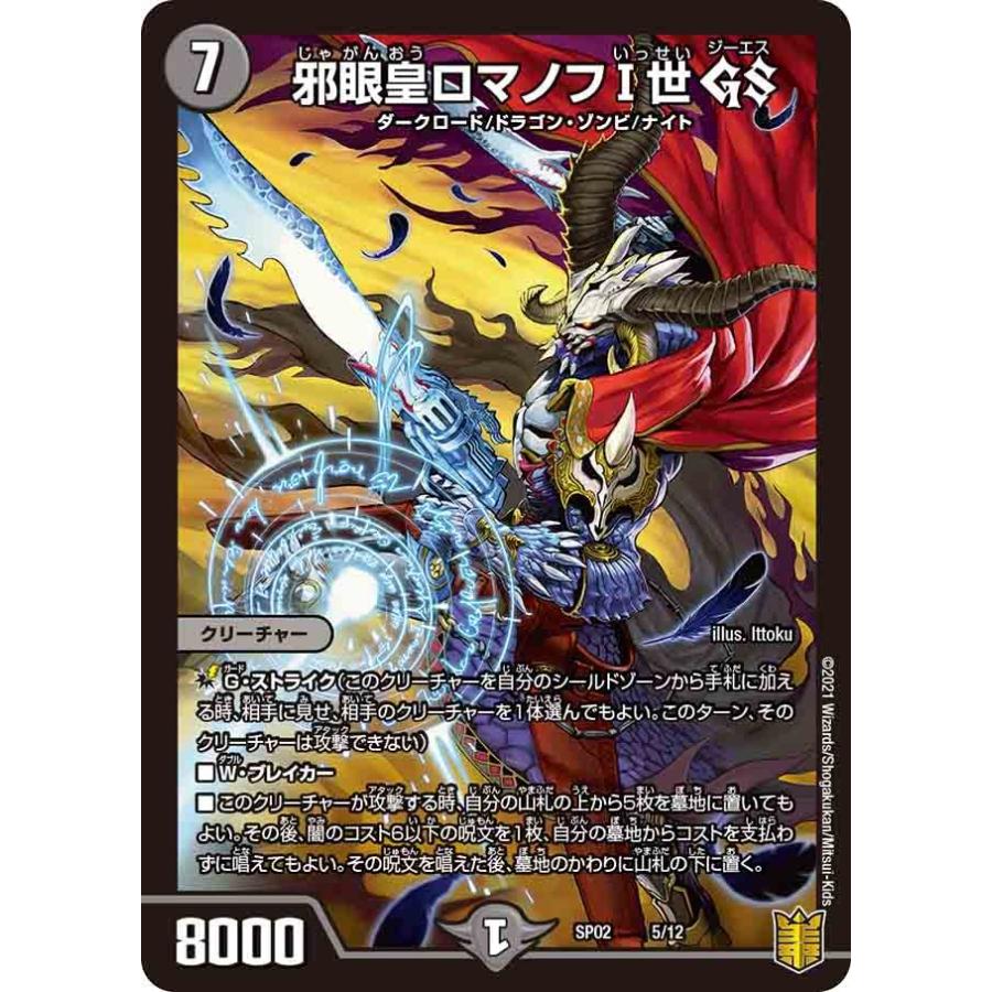Sale デュエルマスターズ 超獣王来烈伝 ザ キング オブ レジェンド デュエマ Dmsp 02 G G5 Store 通販 Yahoo ショッピング