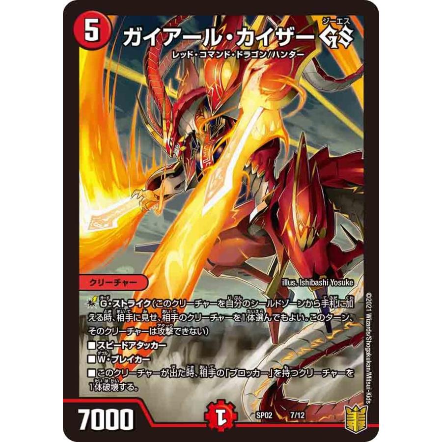 デュエルマスターズ 超獣王来烈伝 ザ キング オブ レジェンド デュエマ Dmsp 02 G G5 Store 通販 Yahoo ショッピング