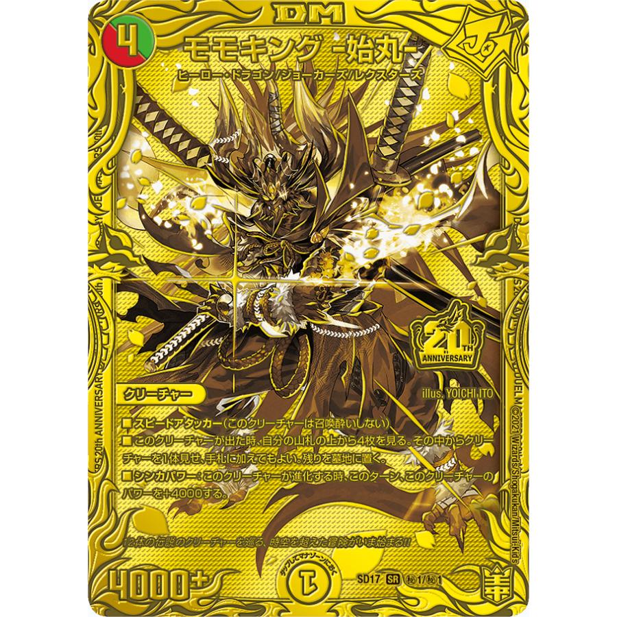 デュエルマスターズ キングマスタースタートデッキ ジョーのスター進化 デュエマ Dmsd 17 G G5 Store 通販 Yahoo ショッピング