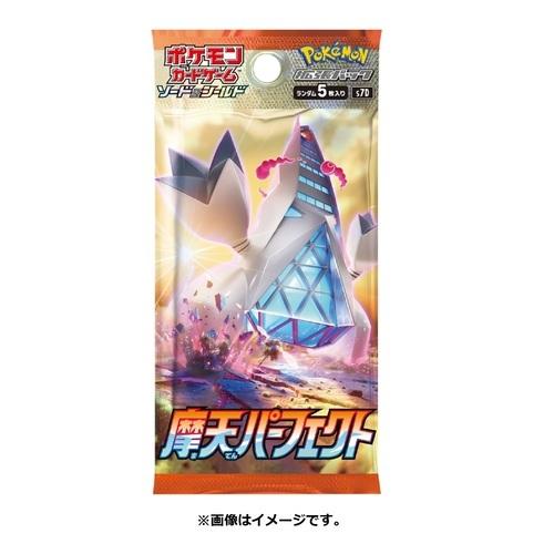 ポケモンカード 拡張パック 摩天パーフェクト 1BOX ボックス ポケモンカード 拡張パック 摩天パーフェクト 1BOX ボックス