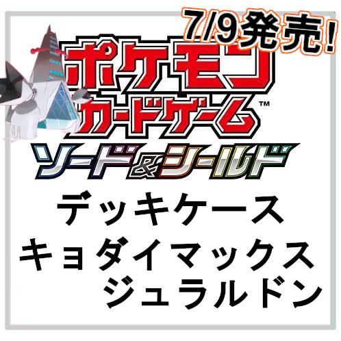ポケモンカード デッキケース キョダイマックスジュラルドン ポケカ G G5 Store 通販 Yahoo ショッピング