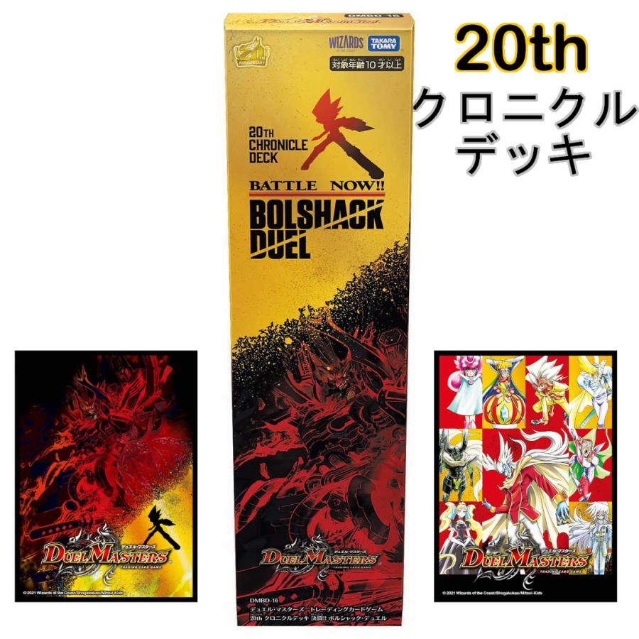 Sale 初心者オススメ デュエルマスターズ Tcg th クロニクルデッキ 決闘 ボルシャック デュエル デュエマ Dmbd 16 G G5 Store 通販 Yahoo ショッピング