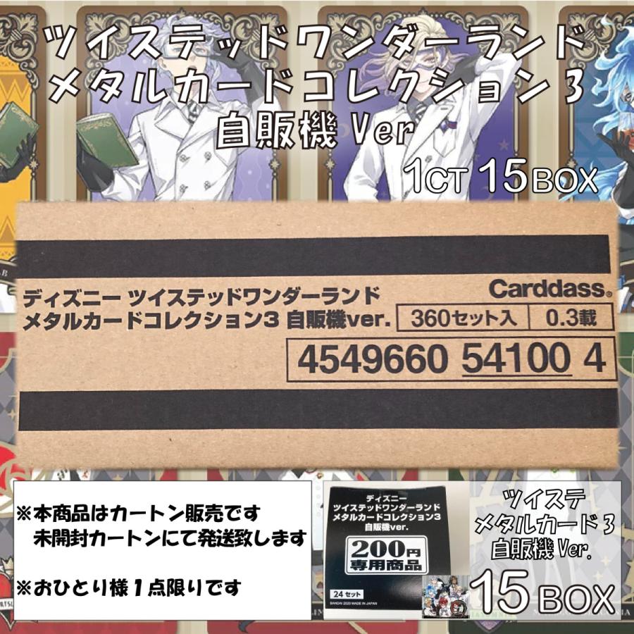 100 品質保証 新品 パックver メタルカード3 メタカ3 ツイステ 1カートン 未開封 カード