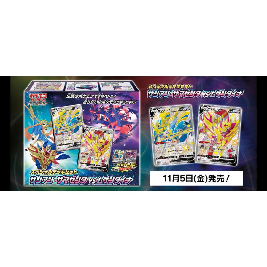 ポケモンカード スペシャルデッキセット ザシアン ザマゼンタ Vs ムゲンダイナ 1box ポケカ G G5 Store 通販 Yahoo ショッピング
