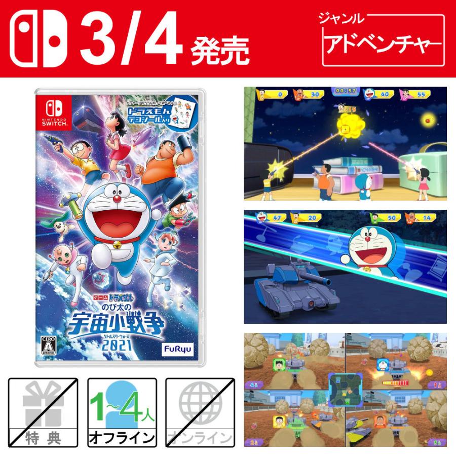 ゲーム ドラえもん のび太の宇宙小戦争 21 Switch スイッチ ライト 新品 新作 ゲームソフト アドベンチャー パーティ G G5 Store 通販 Yahoo ショッピング