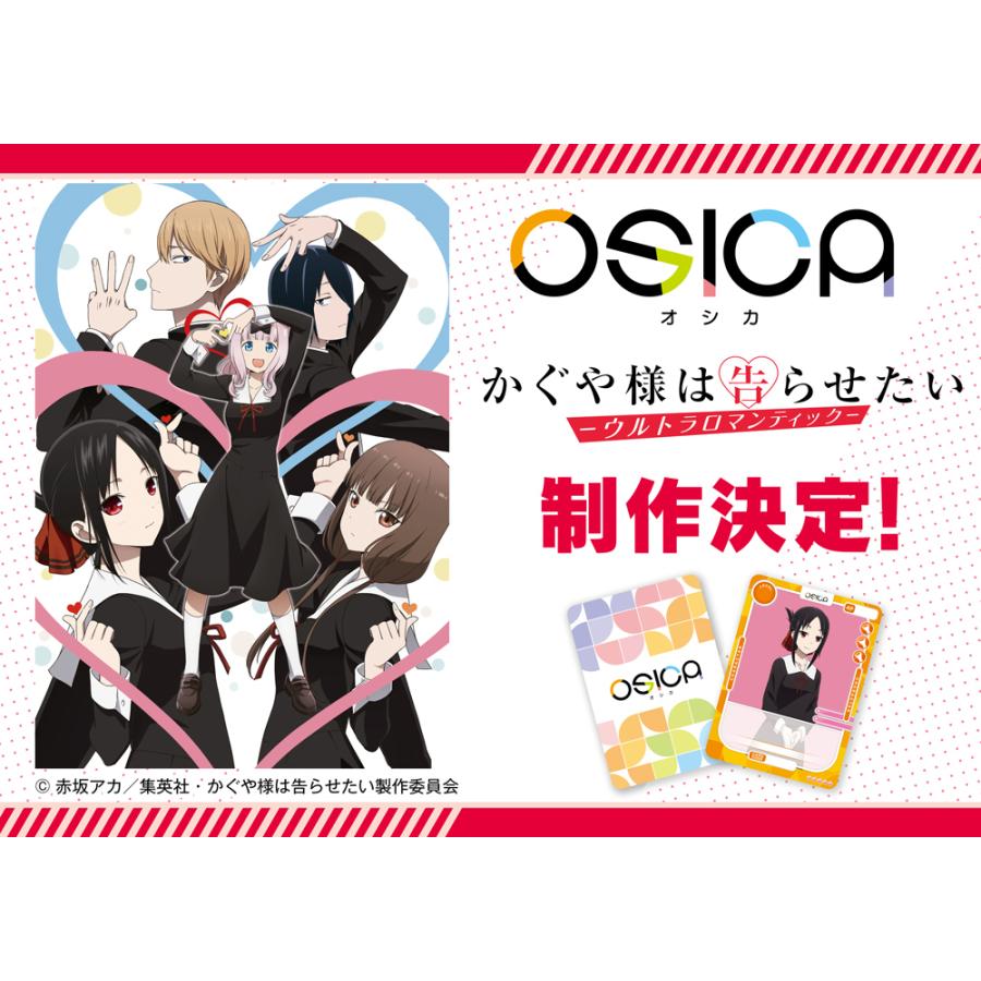 OSICA ブースターパック TVアニメ かぐや様は告らせたい -ウルトラ