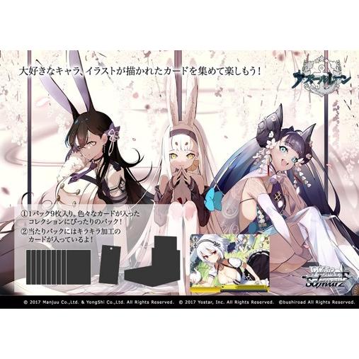 ブシロード ヴァイスシュヴァルツ ブースターパック アズール ブシロード ヴァイスシュヴァルツ ブースターパック アズール