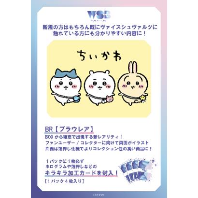 ブシロード ヴァイスシュヴァルツブラウ ブースターパック ちい ブシロード ヴァイスシュヴァルツブラウ ブースターパック ちい
