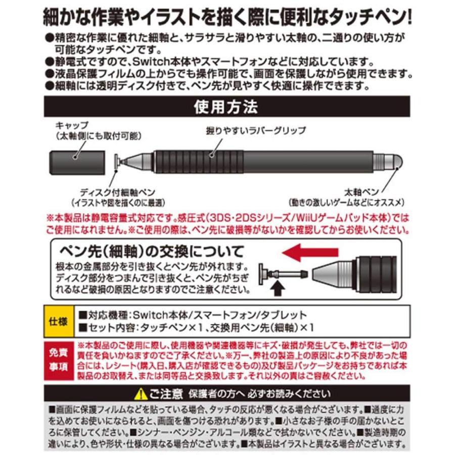 Nintendo Switch / Lite 用 スマートフォン用タッチペン 2WAYタイプ